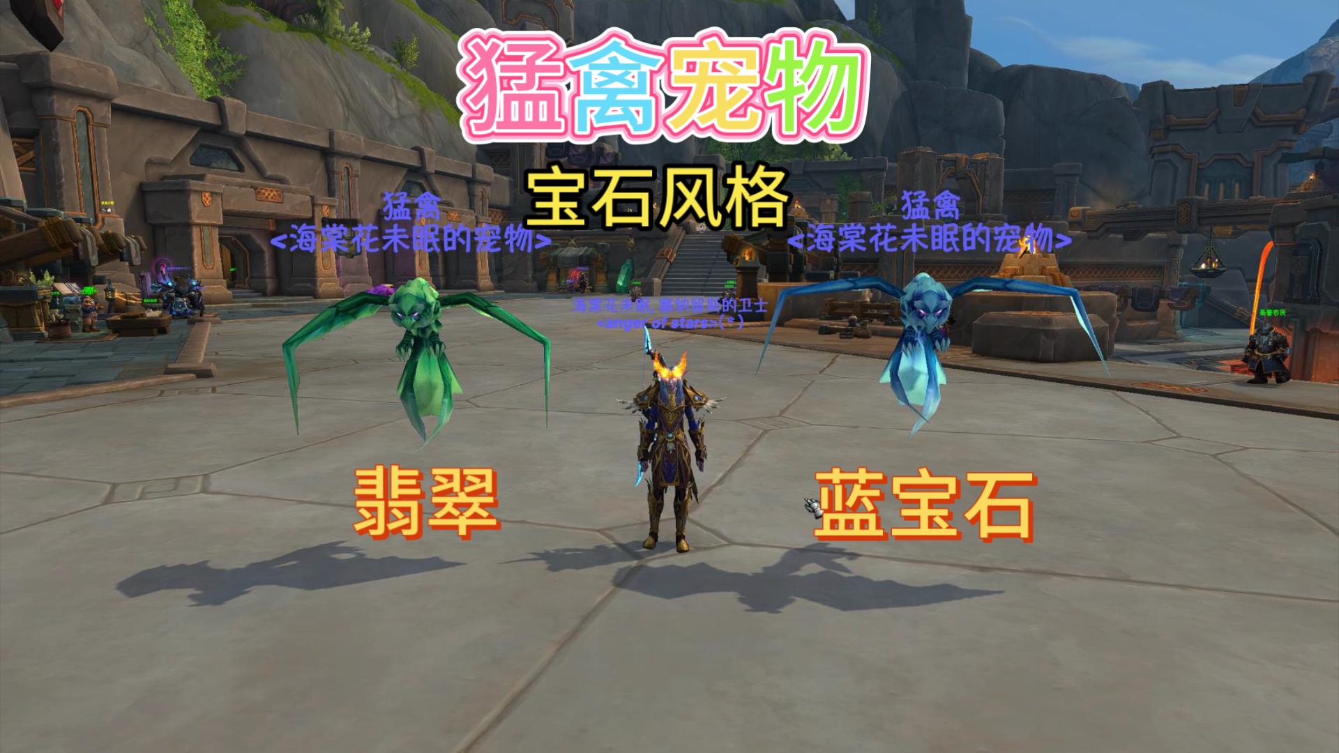 探索魔兽世界的独特魅力，WOW宠物-第1张图片