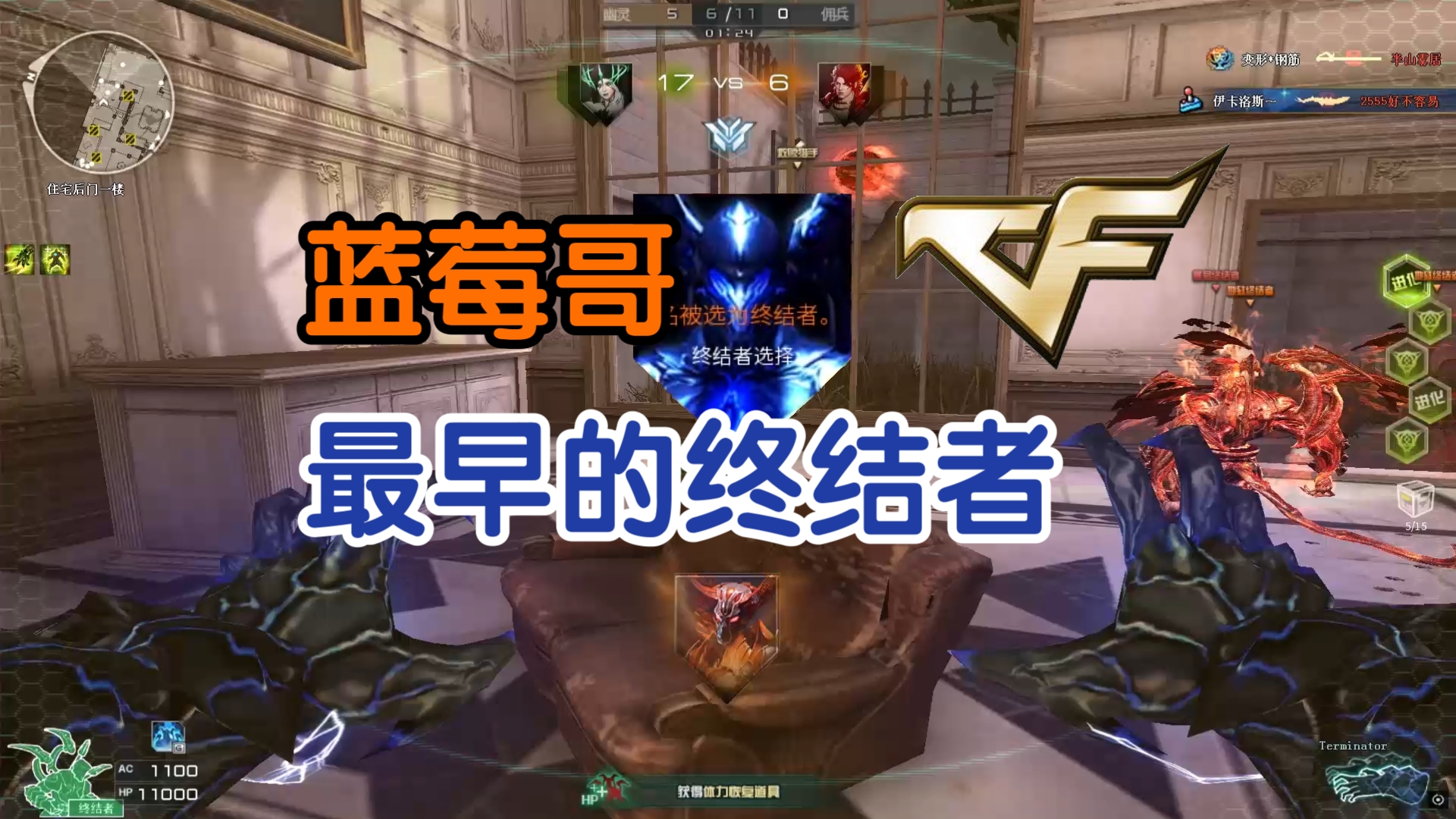 cf终结者模式CF终结者模式，策略与战术的完美融合-第1张图片