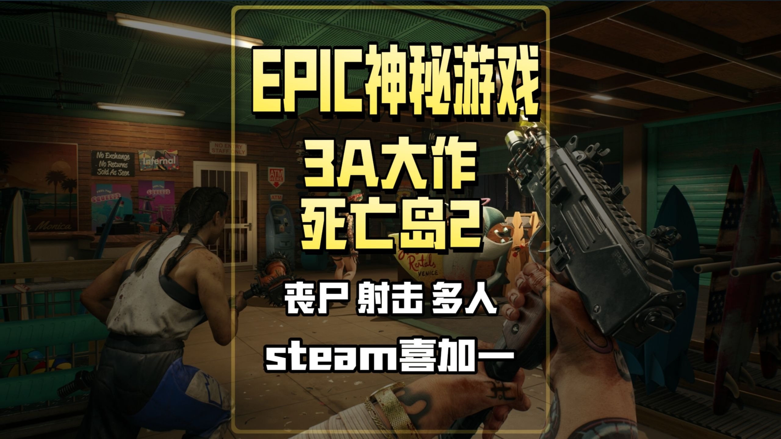 死亡岛，局域网联机下的生存挑战-第1张图片