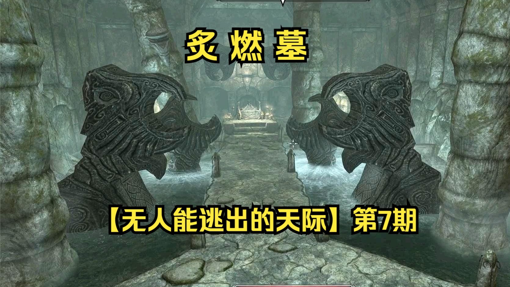 上古卷轴5天际特别版上古卷轴5天际，探索未知的奇幻世界