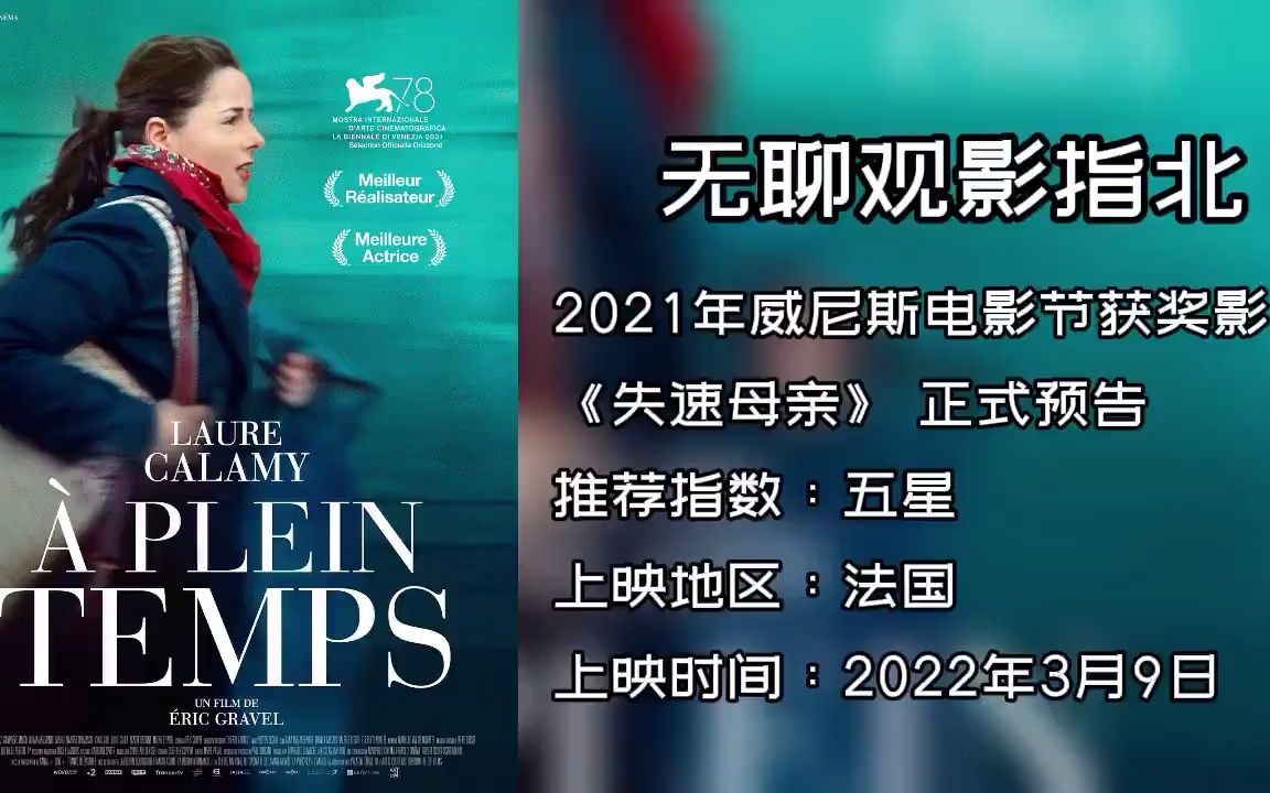 最新2021中文字幕电影推荐-第2张图片
