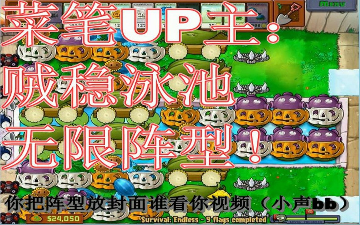 植物大战僵尸无尽版阵型 泳池植物大战僵尸无尽版阵型策略解析-第1张图片