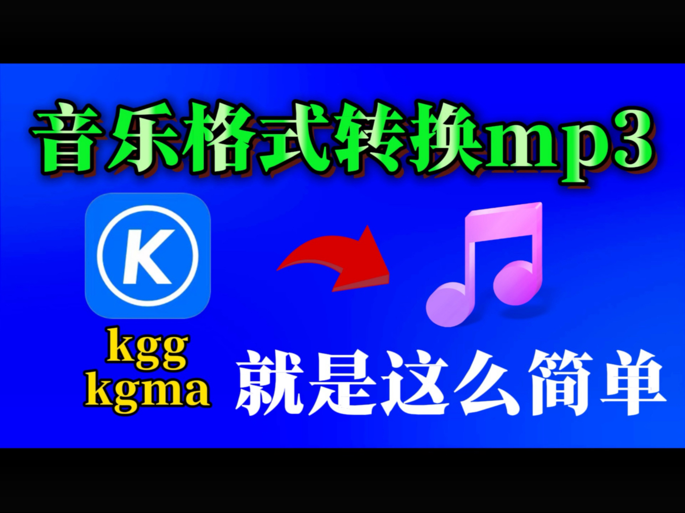 酷狗音乐如何轻松截取歌曲-第2张图片