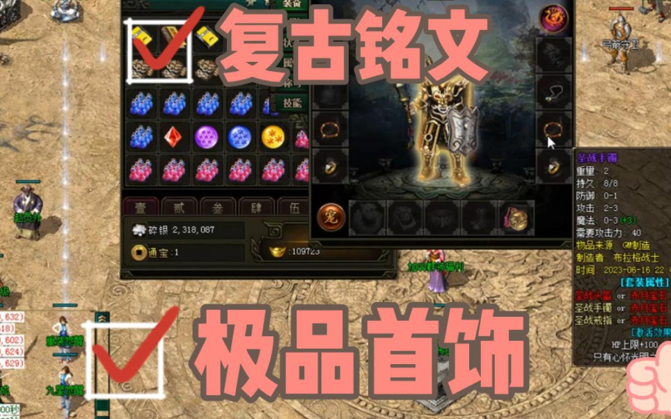 热血传奇武器升级首饰数量热血传奇，武器升级之路-第1张图片