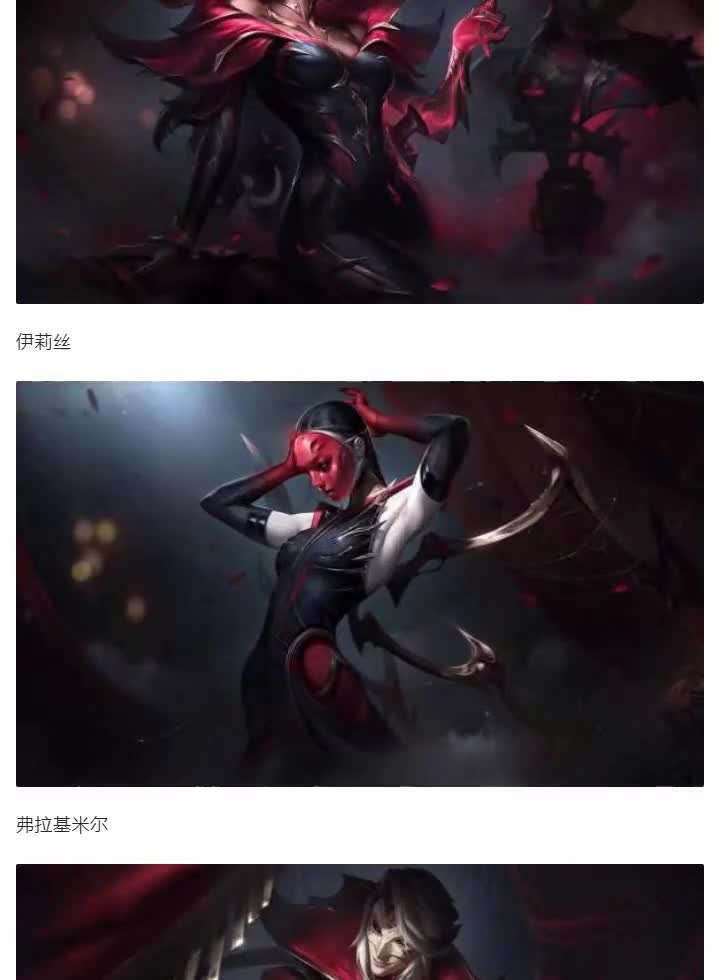 lol伊莉丝探索英雄之路，LOL中的伊莉丝-第3张图片