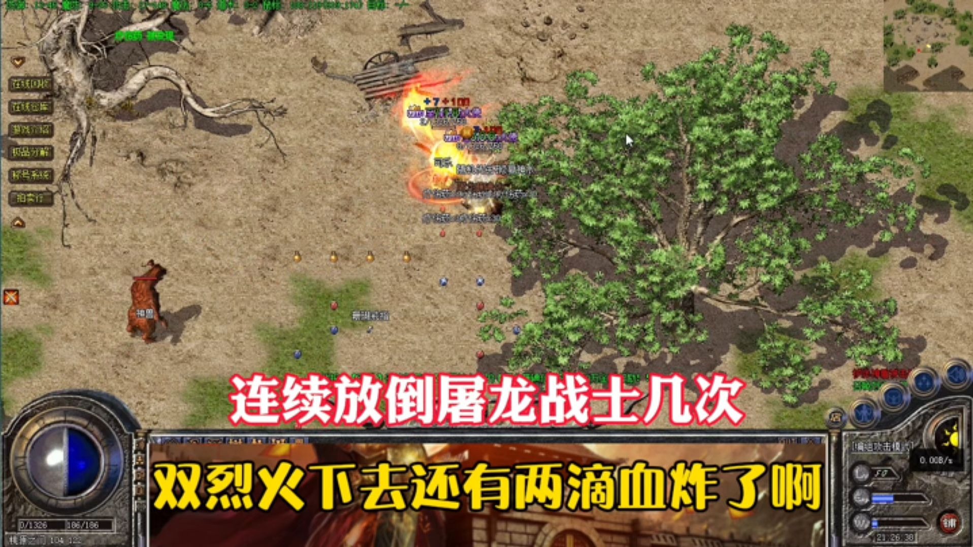 屠龙烈火，英雄的传说-第1张图片