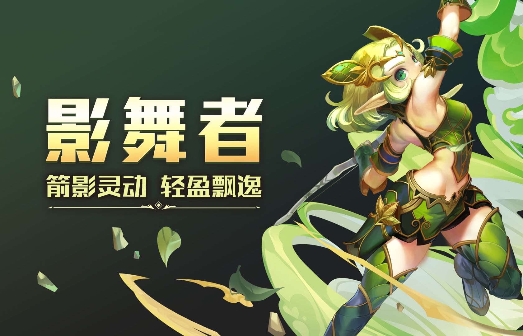 龙之谷舞娘二转龙之谷舞娘二转，舞动的传奇与新篇章-第2张图片