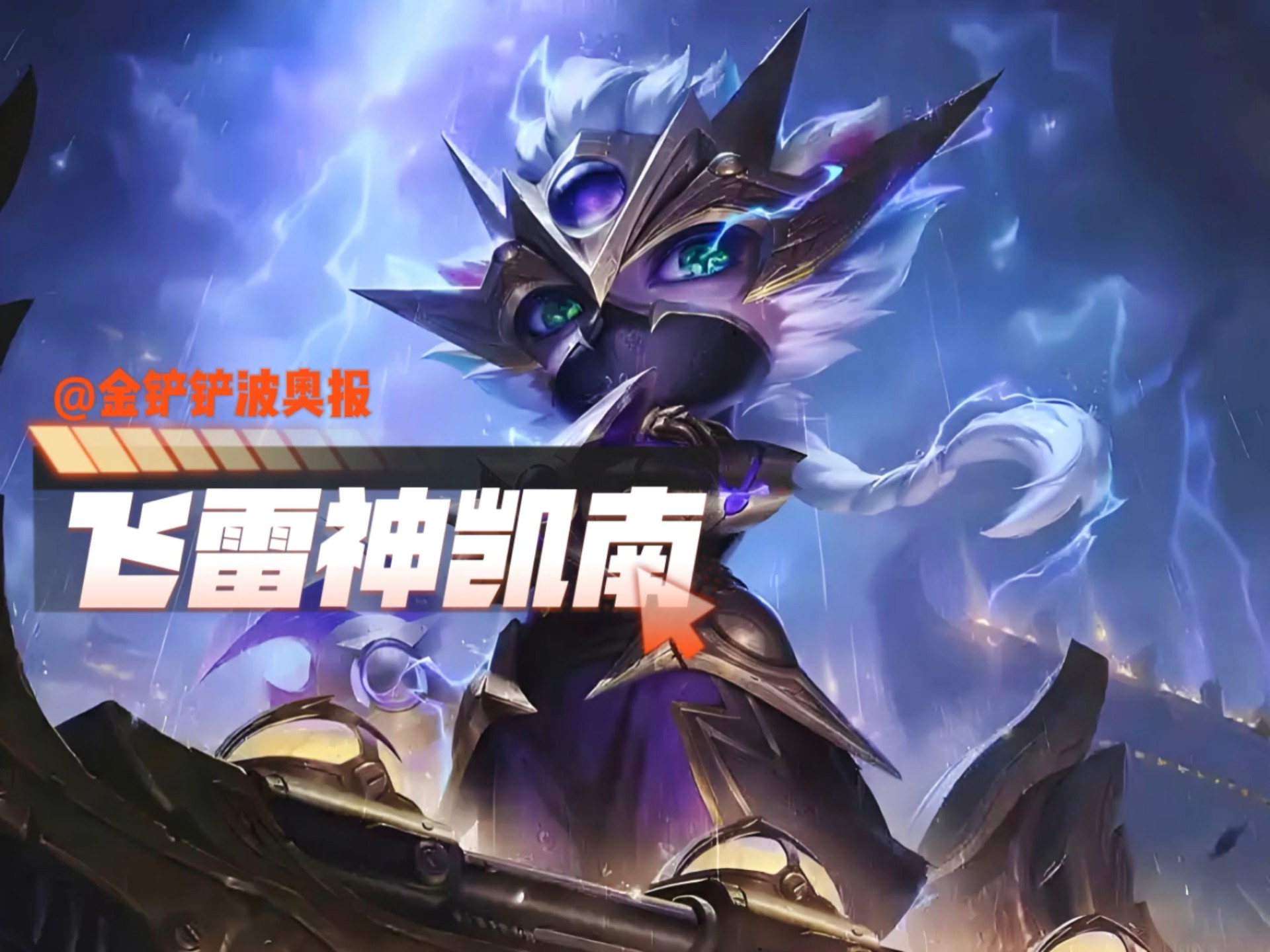 凯南怎么玩凯南的玩法详解-第2张图片