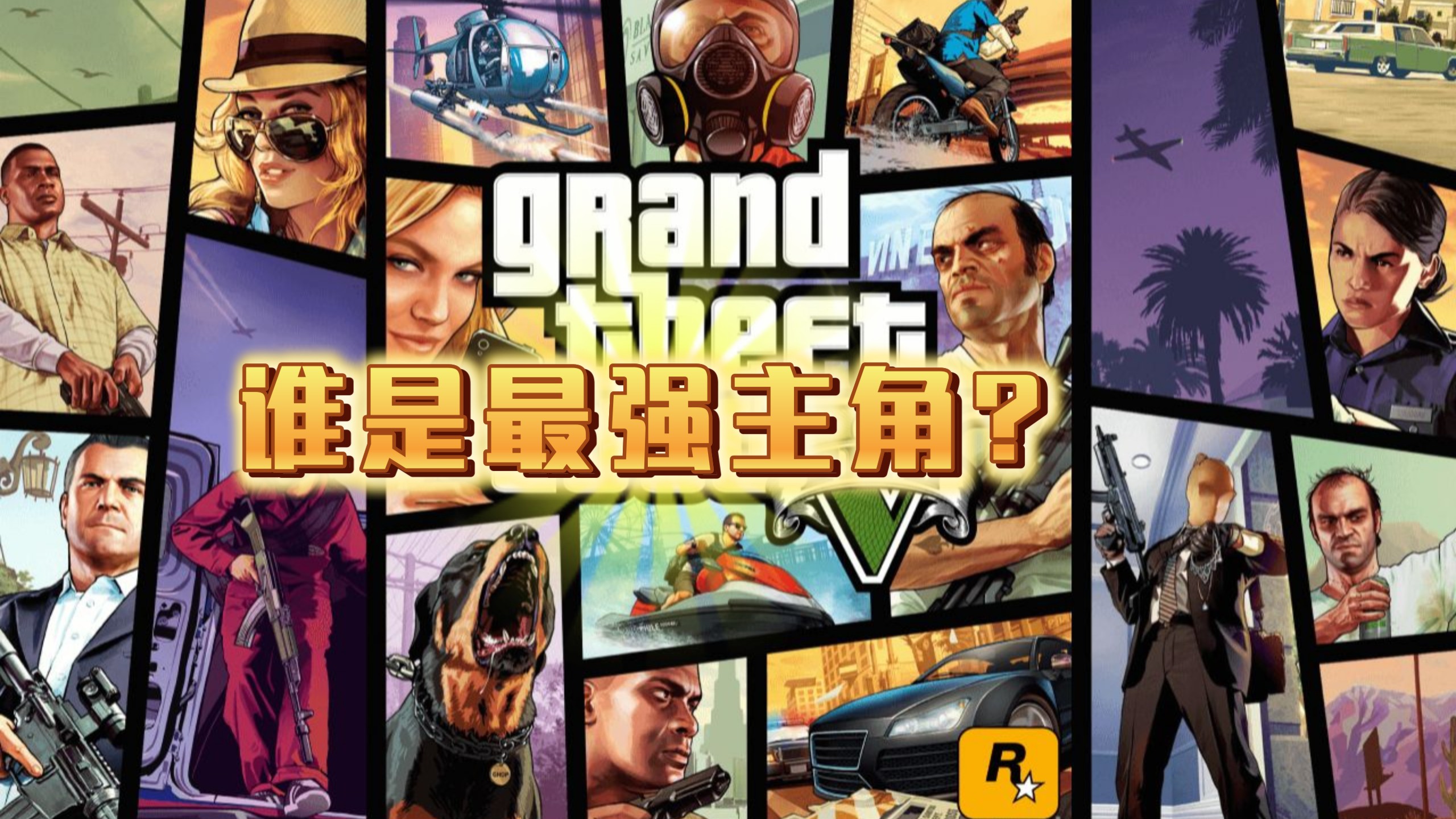 侠盗猎车手圣安地列斯任务怎么过侠盗飞车圣安地列斯任务攻略