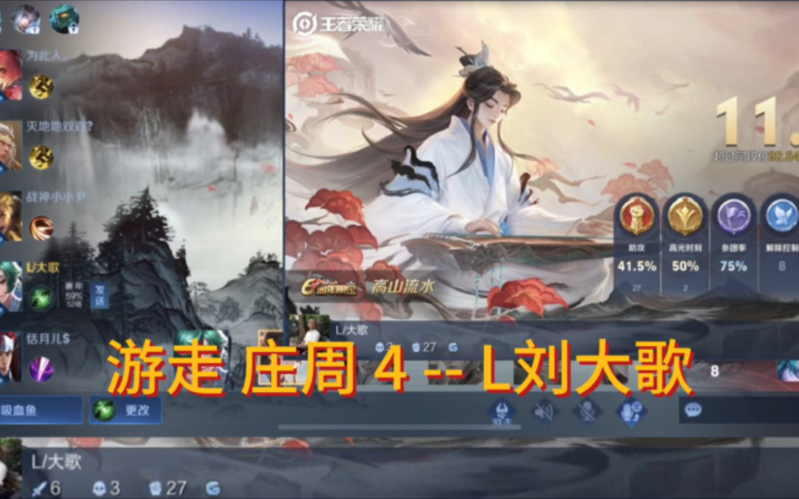 王者荣耀庄周皮肤高山流水获取攻略-第2张图片