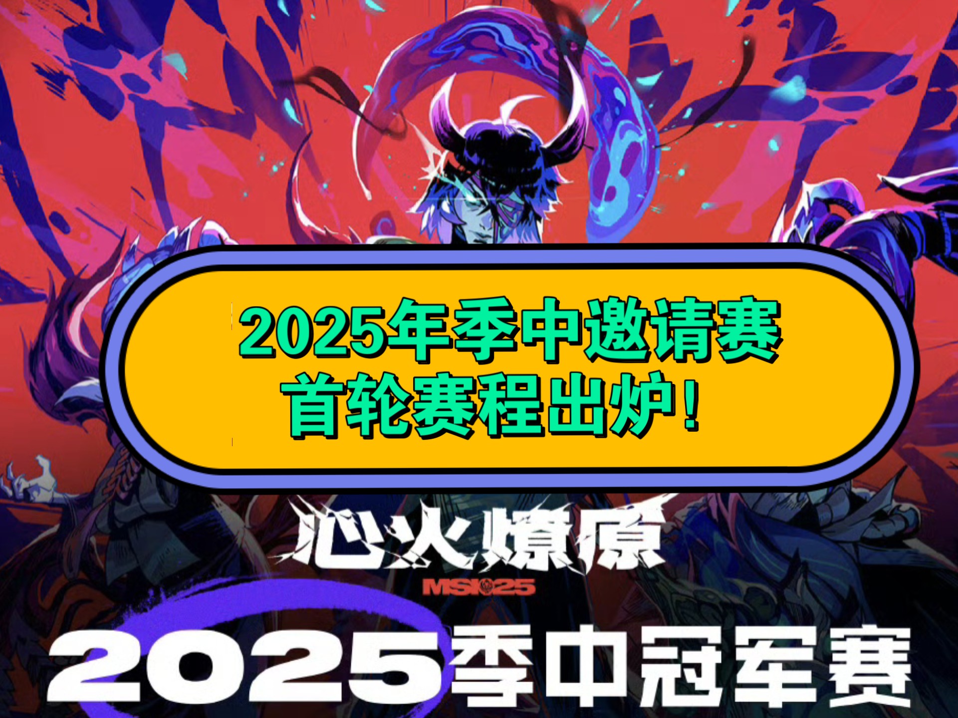 2016季中赛msi冠军2016季中赛，电竞的巅峰之战