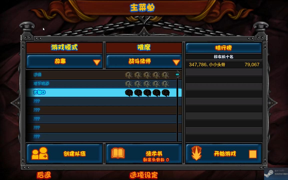 兽人必须死2秘籍全解析-第3张图片