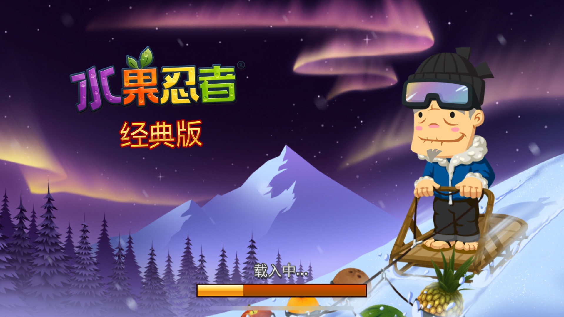 忍者切水果，传统与现代融合的趣味游戏-第2张图片