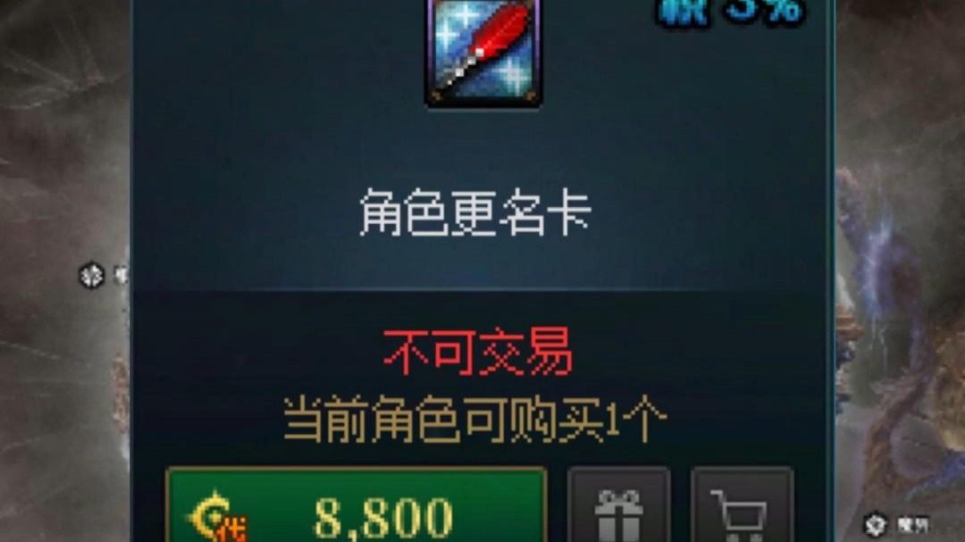 DNF改名卡，游戏中的新风尚-第3张图片