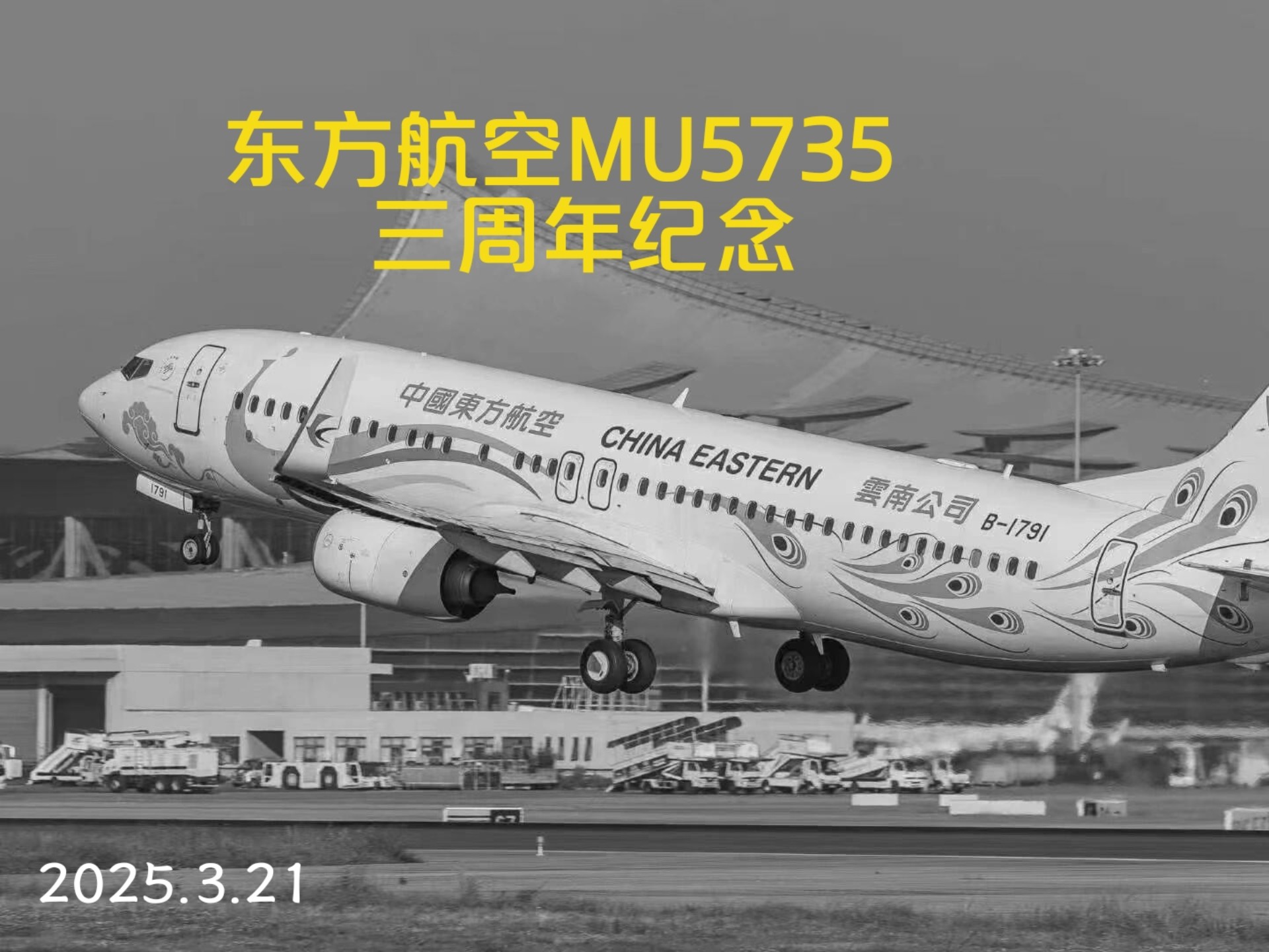 5735航班最新消息今天5735航班，一次悲痛的空中之旅-第2张图片