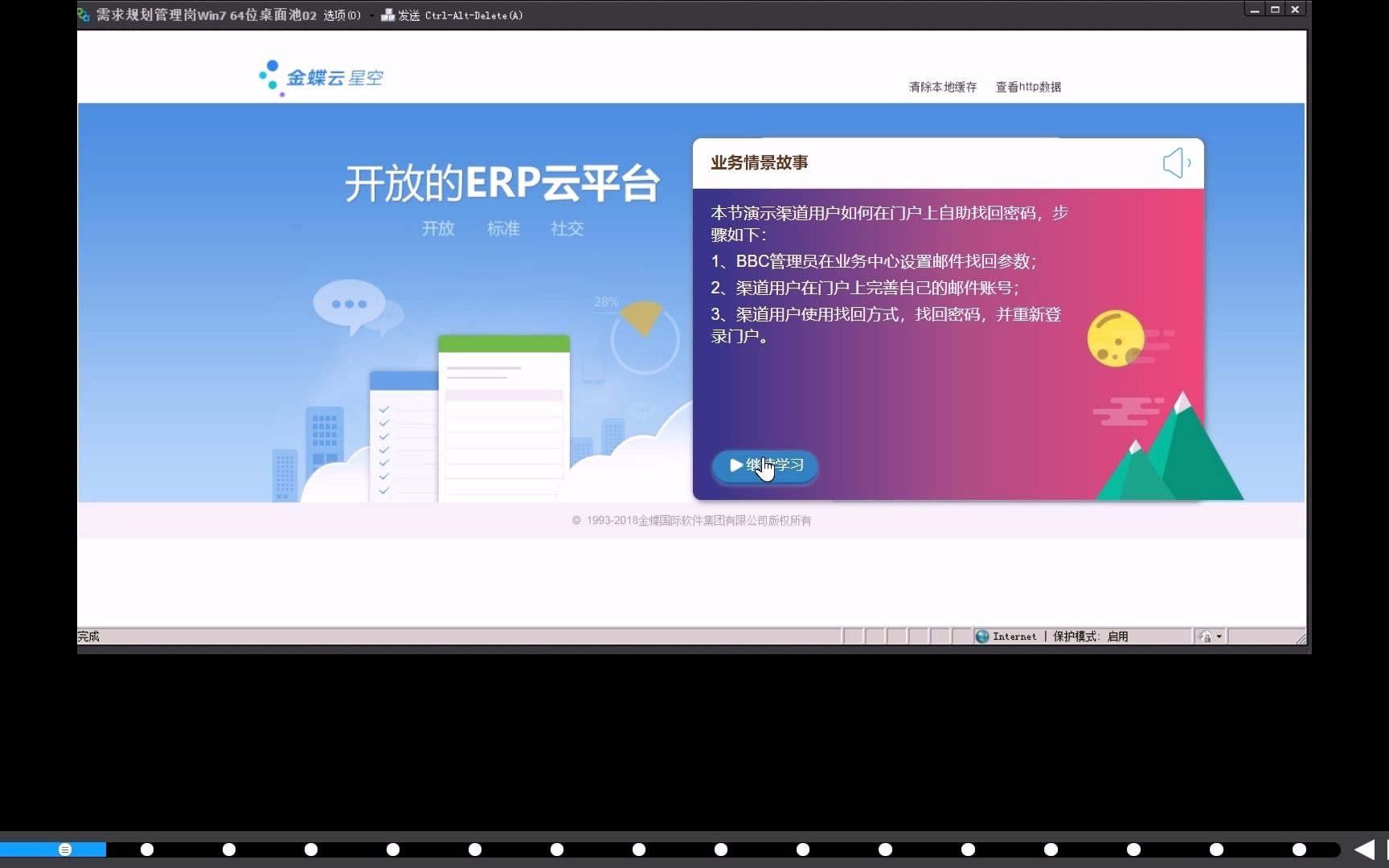 B站直播金蝶之旅，探索与发现-第2张图片