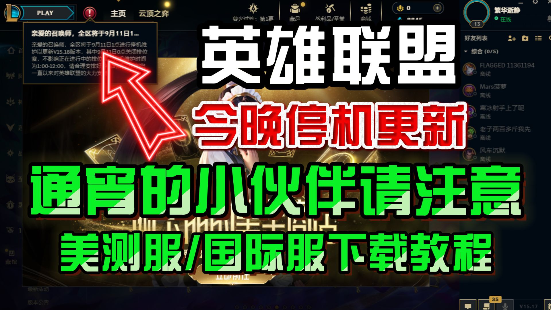 英雄联盟，游戏下载与安装指南