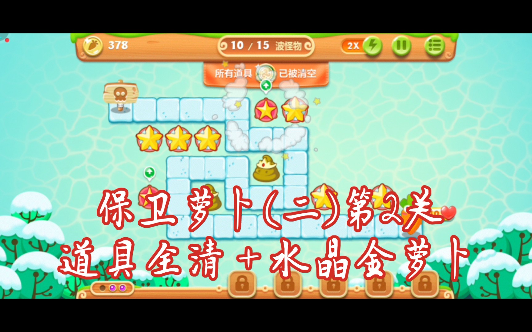 保卫萝卜炮塔介绍保卫萝卜炮塔介绍-第3张图片