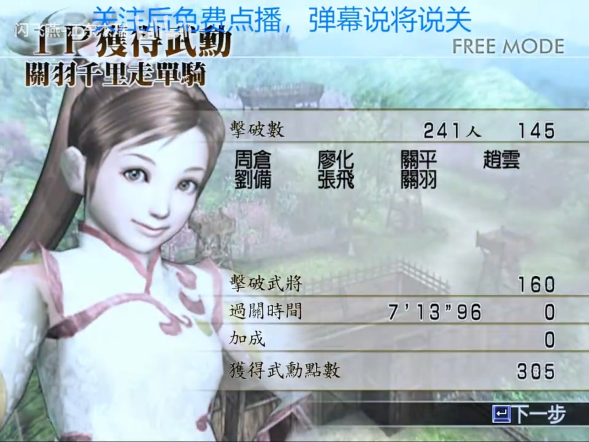 真三国无双4详细攻略真三国无双4全攻略指南-第2张图片