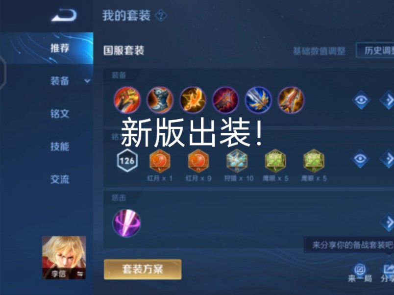 韩信出装六神装 最强韩信出装攻略，打造无敌战场的王者-第1张图片