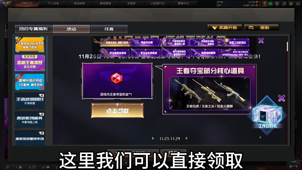 穿越火线活动抽奖，一场刺激的虚拟冒险之旅-第3张图片