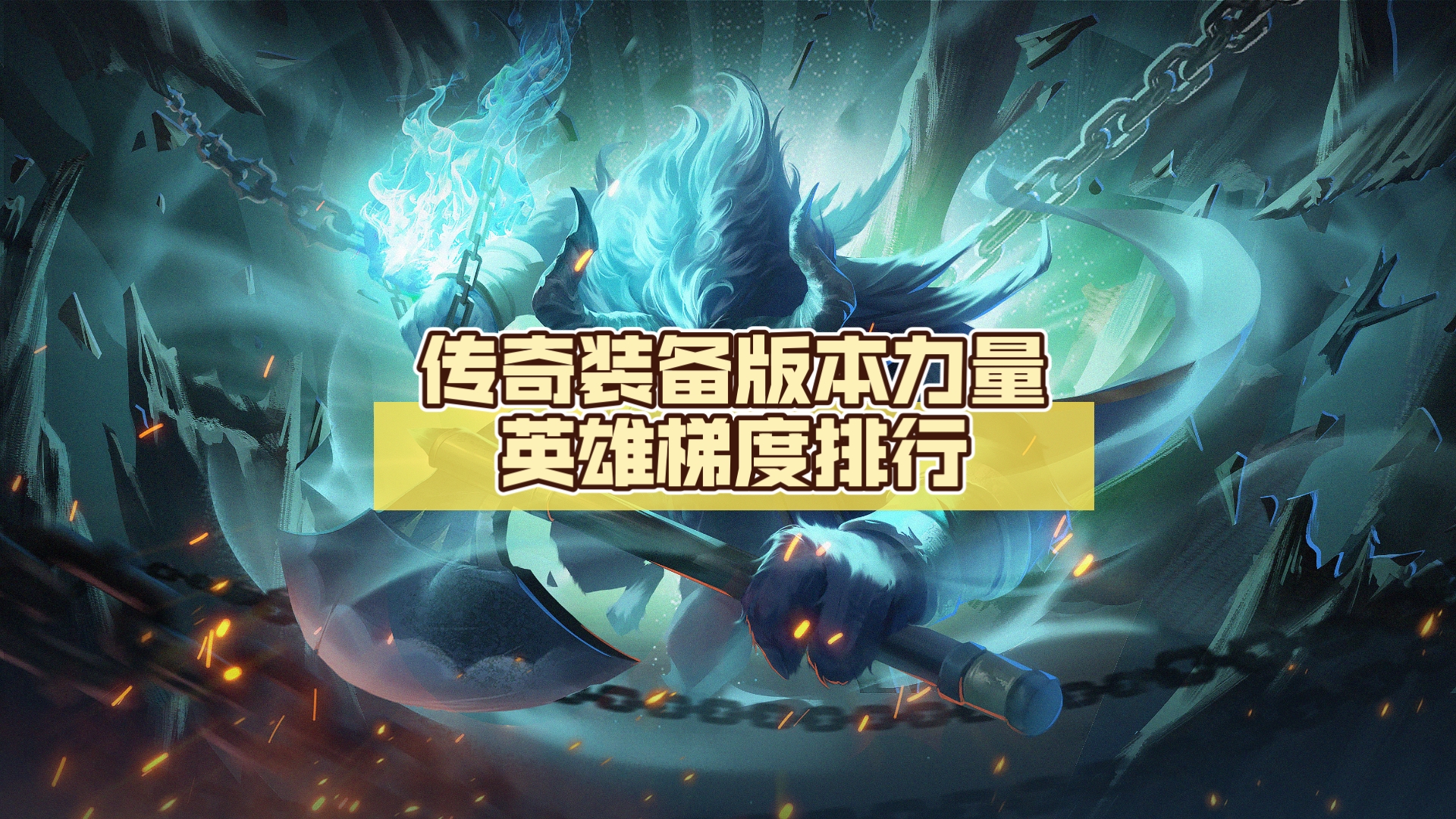 小冰冰传奇天怒法师天怒法师——神秘力量的守护者