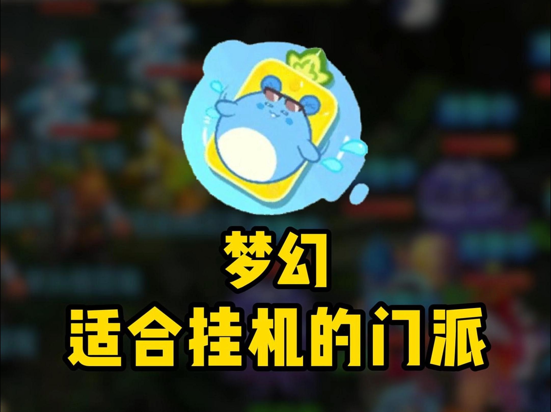 梦幻诛仙挂机用什么辅助软件梦幻诛仙挂机，探索游戏世界的无尽乐趣-第2张图片