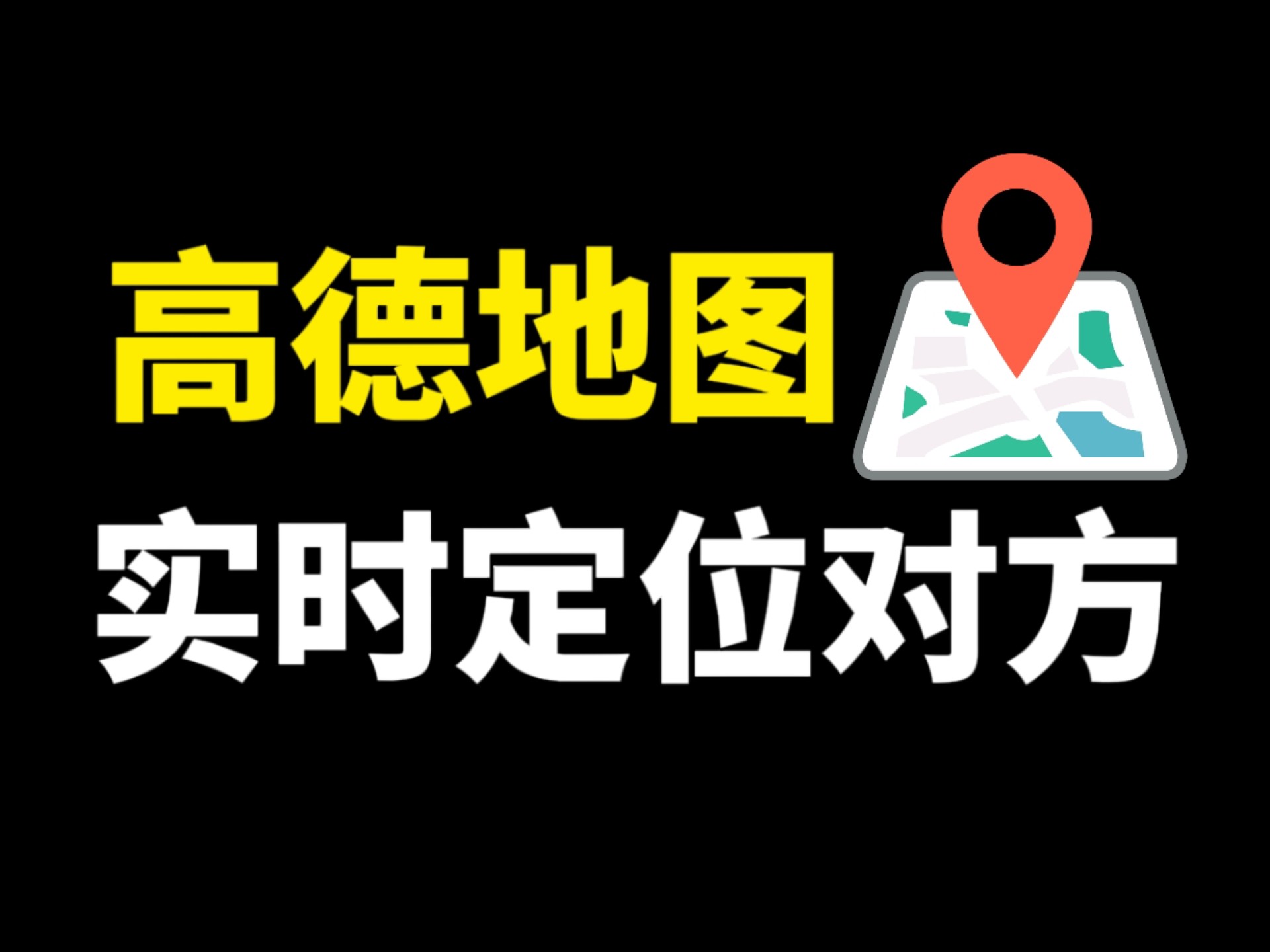 高德实时防疫地图高德实时防疫地图，守护健康，共筑防疫新防线-第2张图片