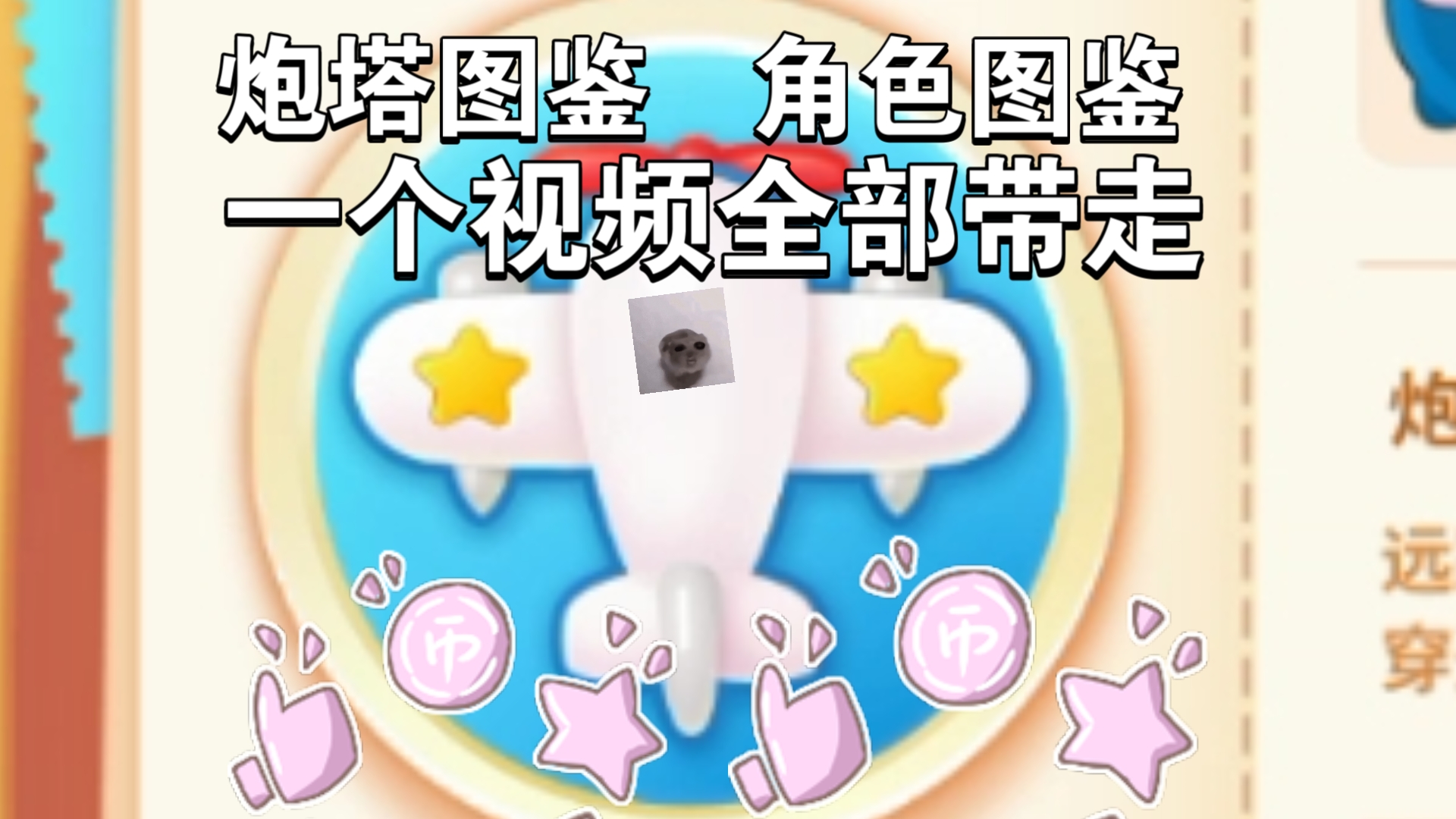 保卫萝卜挑战攻略45，全面解析与实战技巧-第1张图片