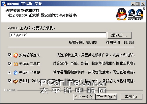 QQ软件下载2011正式版免费教程-第1张图片