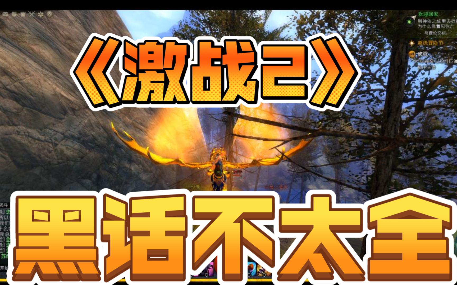 激战2，掌握换线技巧，决胜游戏战场