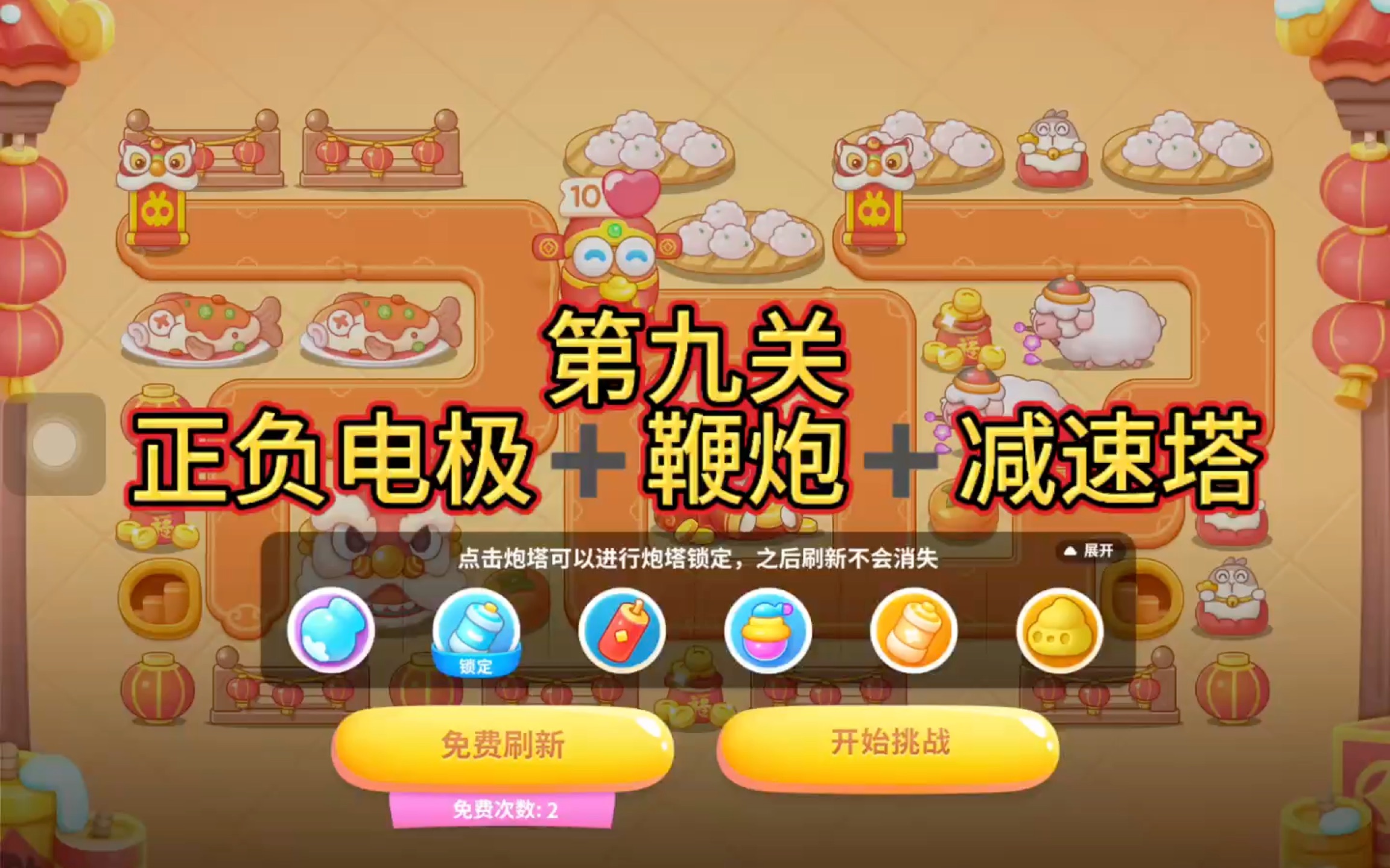 保卫萝卜挑战攻略42，全面解析与策略指南-第2张图片