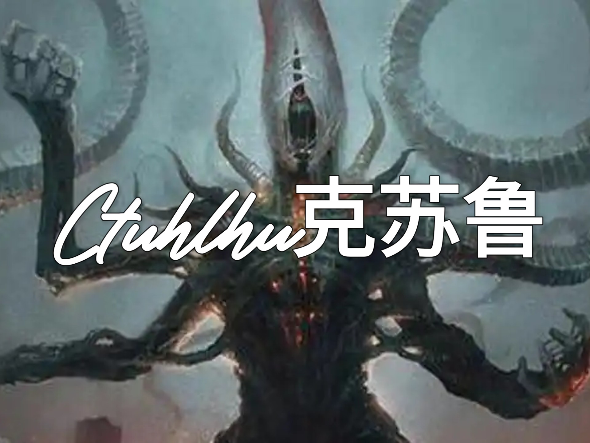 奈亚拉托提普奈亚拉托提普，神秘力量的守护者