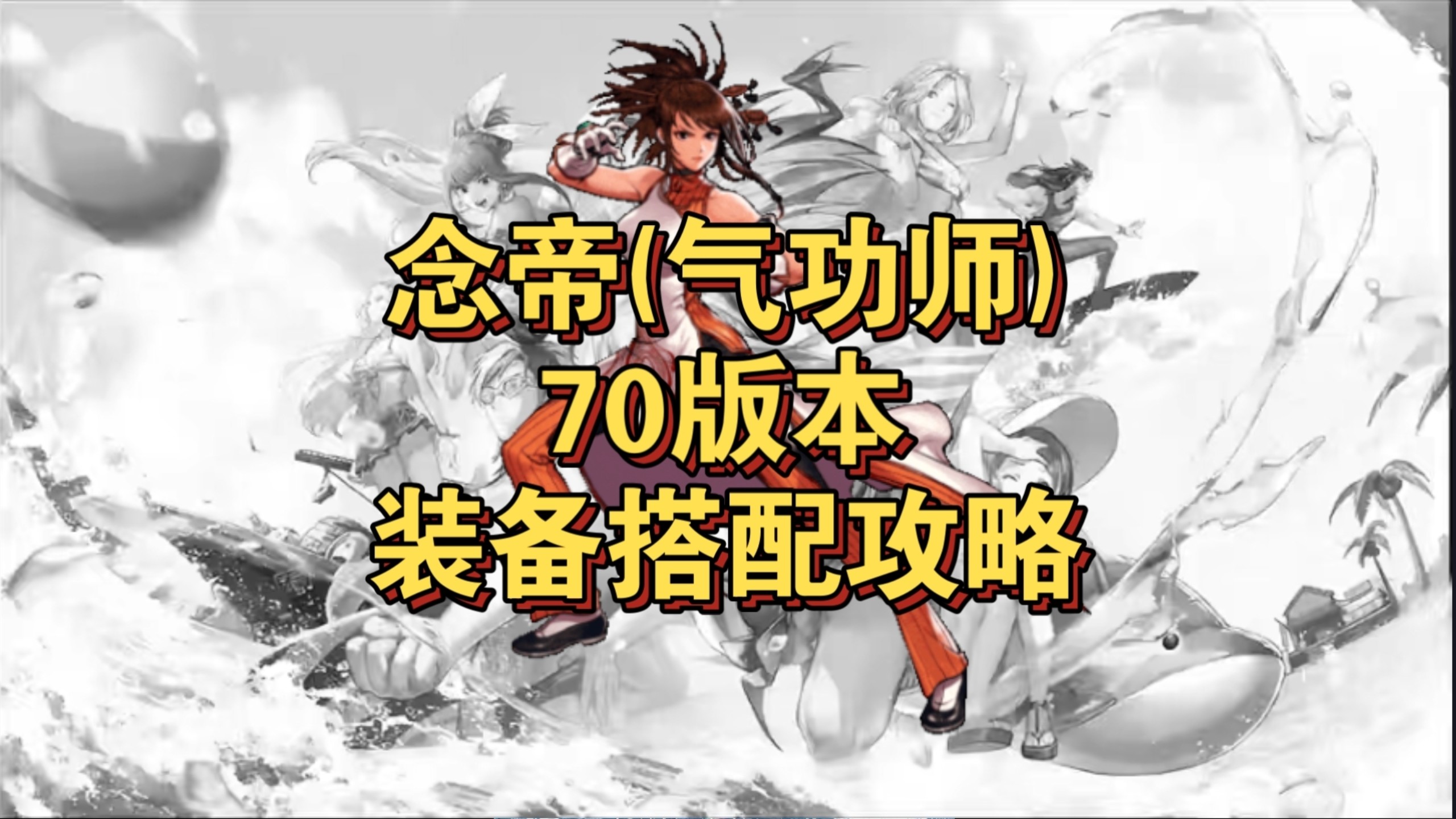 气功师用什么武器好用气功师的最佳武器选择-第2张图片