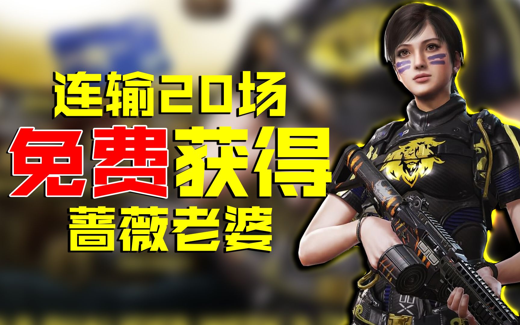 蔷薇刺客怎么获得蔷薇刺客的获取方法-第1张图片