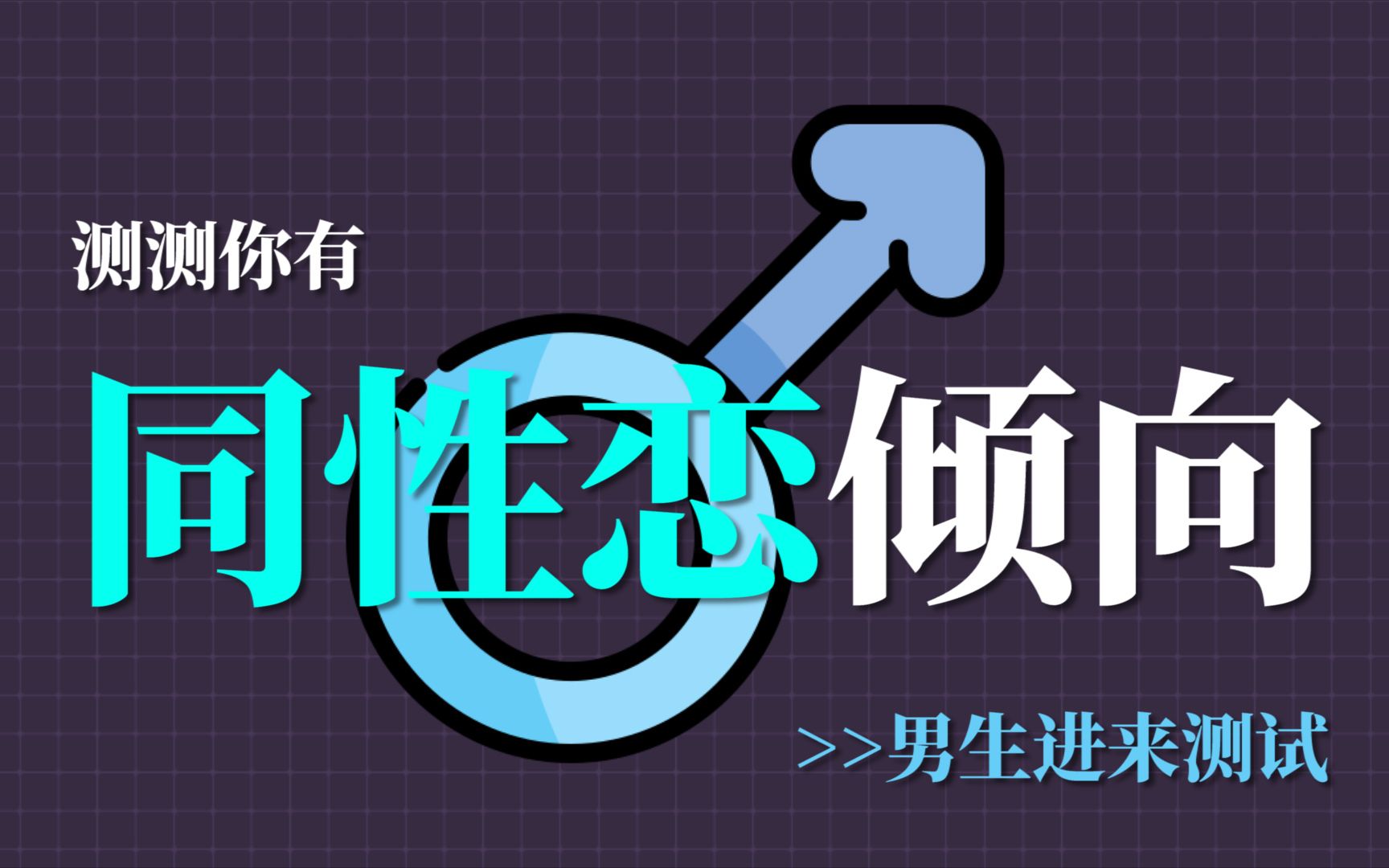 男生互摸男生基基视频男生之间的互动与友谊——不应被误解的探索