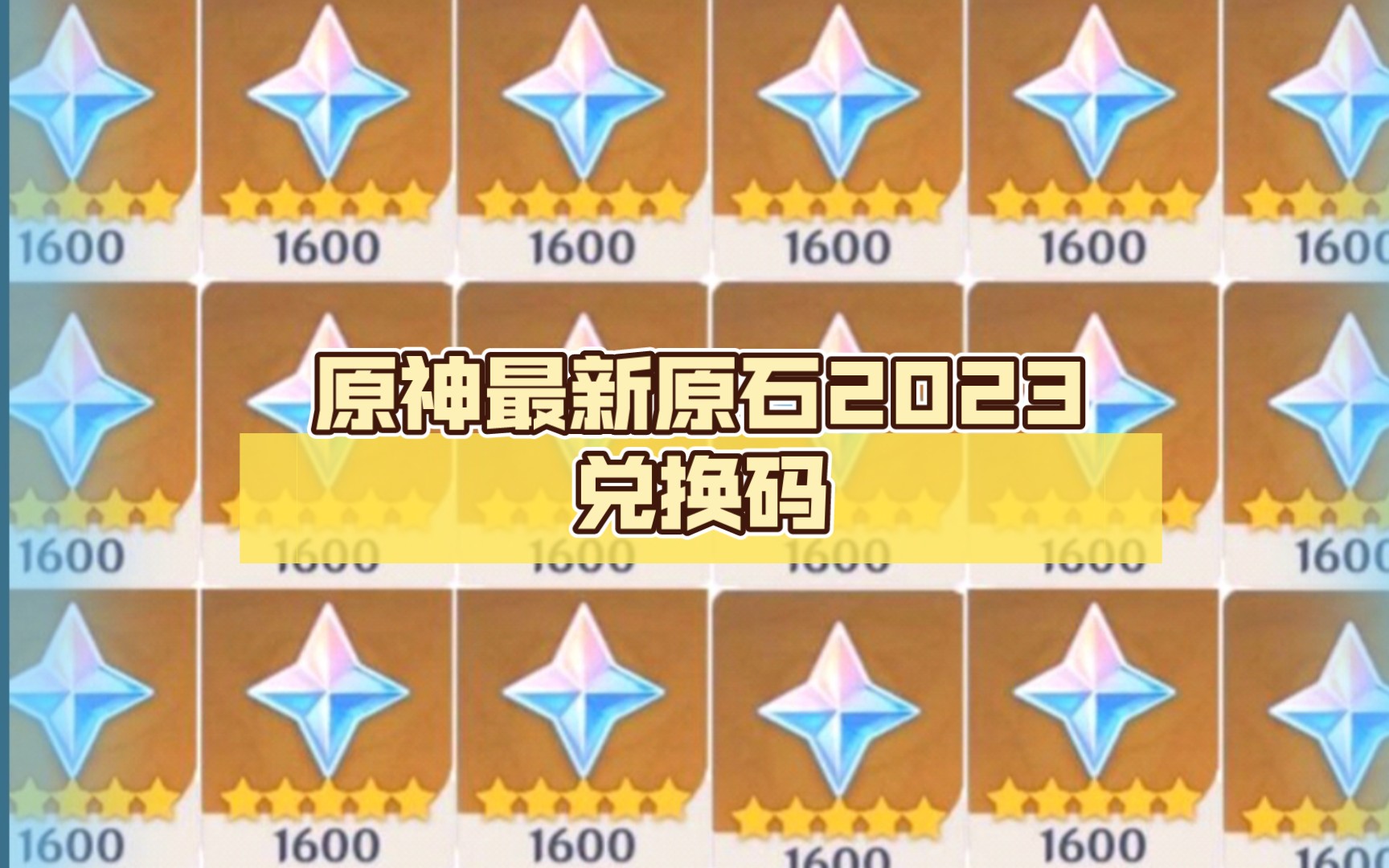 原神兑换码输入指南-第3张图片
