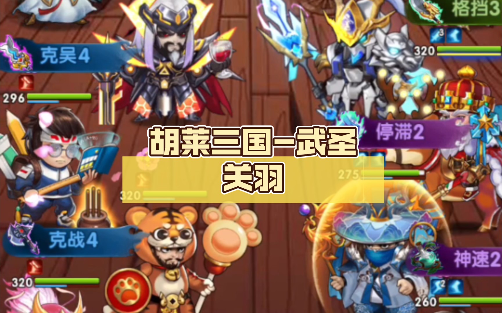 胡莱三国女将排名胡莱三国女将排名