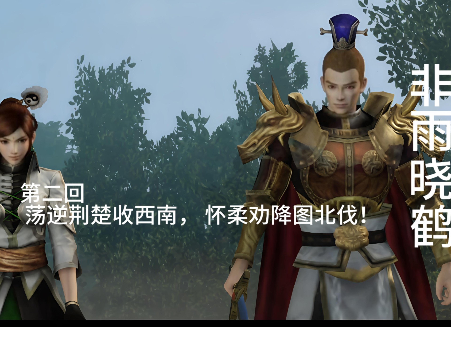 真三国无双7帝国和猛将哪个好玩真三国无双7帝国，历史与游戏的完美融合-第2张图片