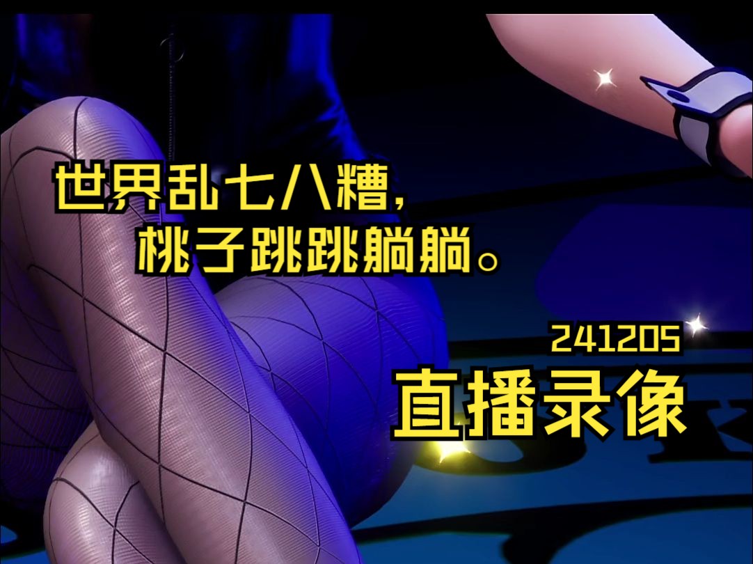 桃子直播下载免费，轻松体验，乐趣无边界