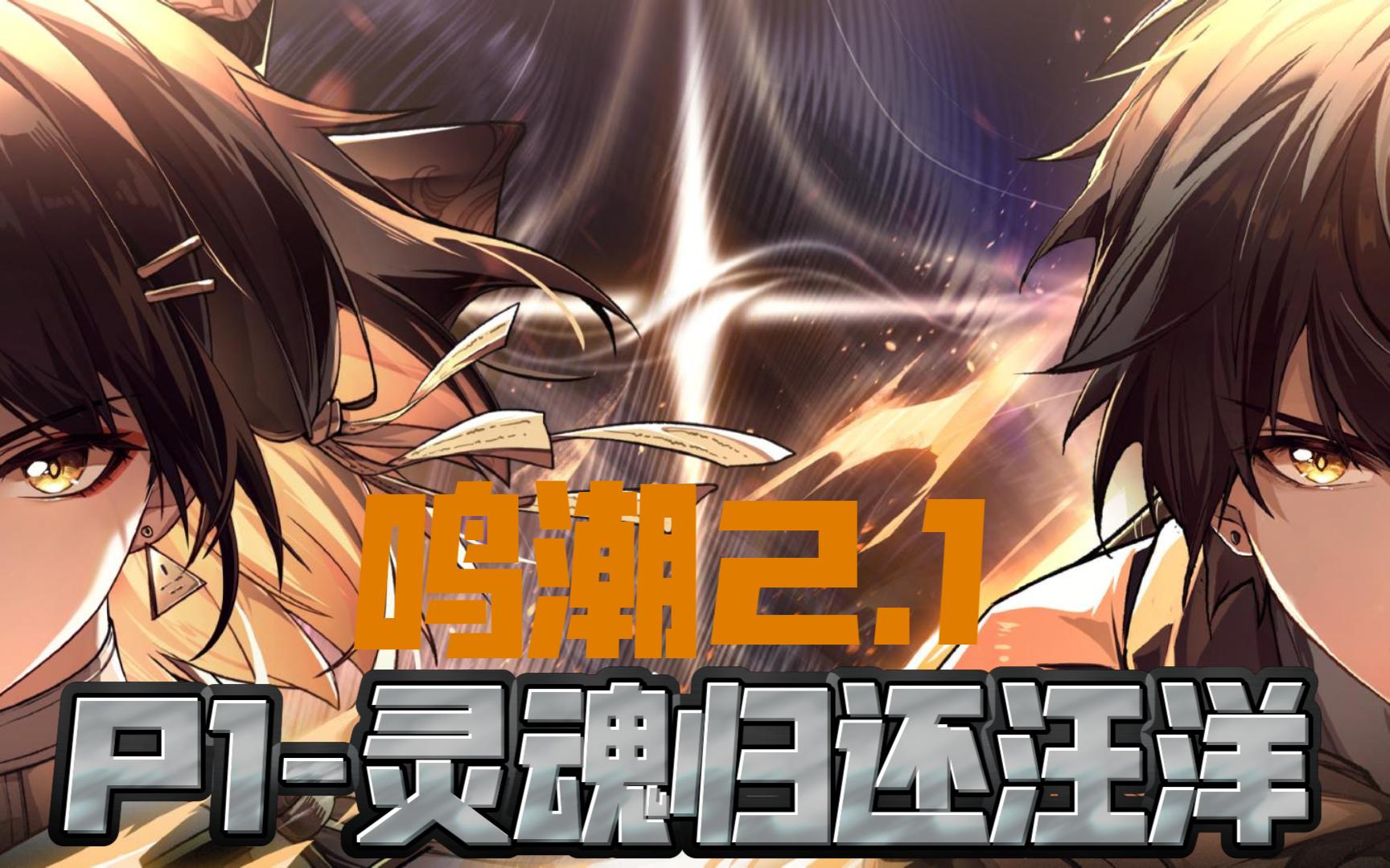 灵魂回响国服重启运行灵魂回响，穿越时空的共鸣-第2张图片