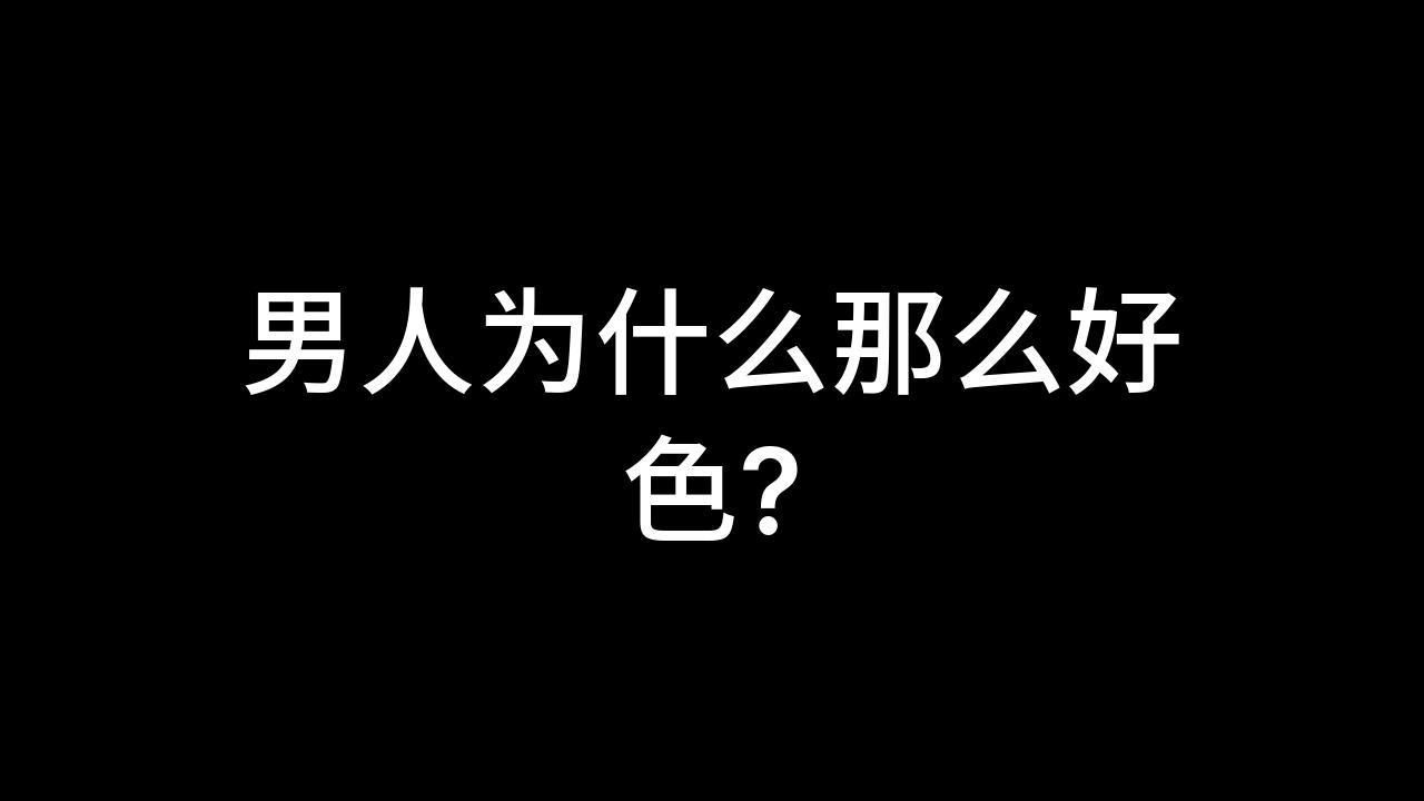 男色中国有男色中国，官方视角下的文化魅力