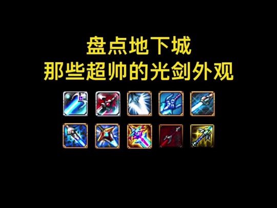 dnf光剑DNF光剑，探索神秘与力量的象征-第1张图片