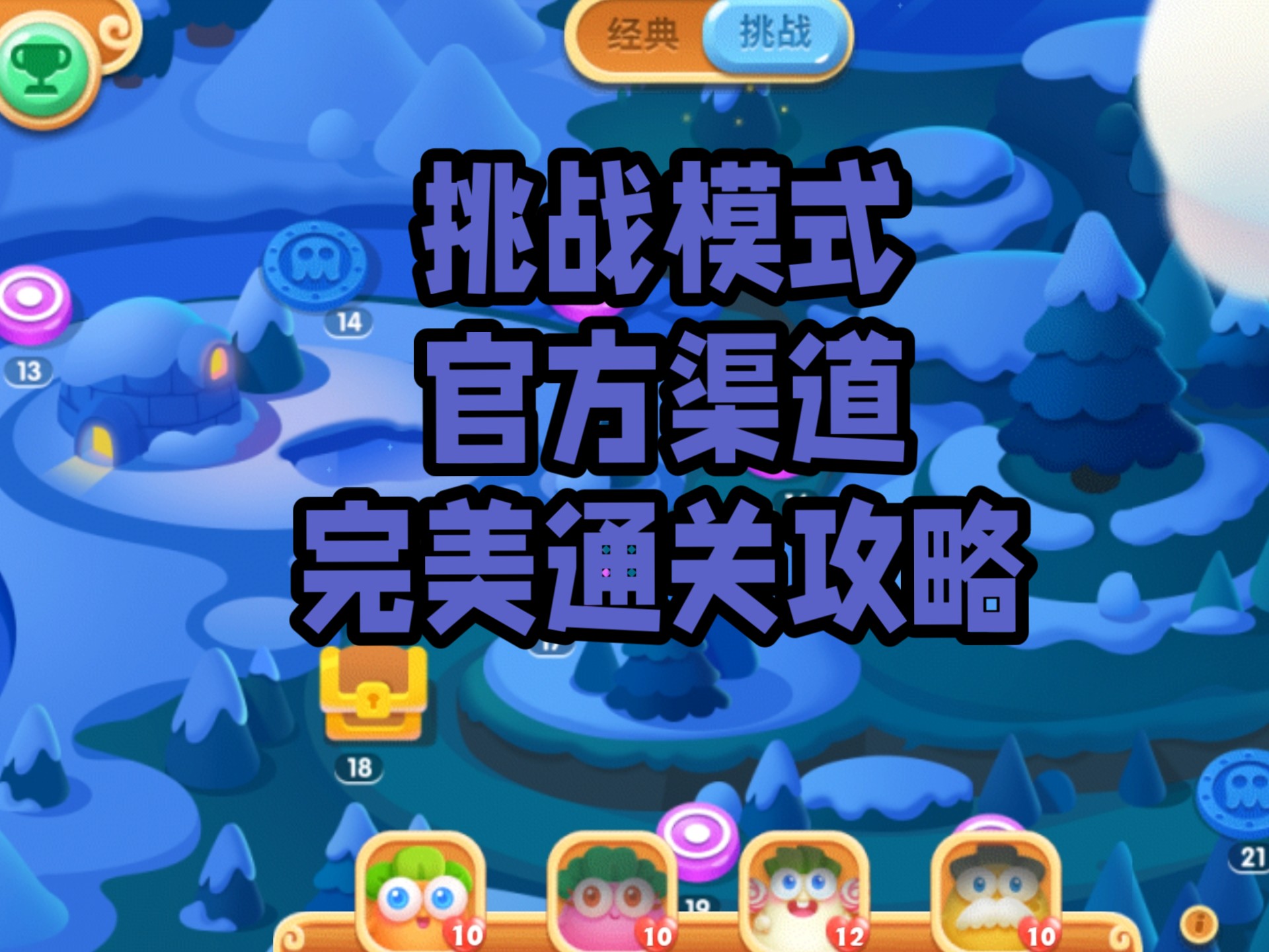 保卫萝卜挑战攻略28，全面解析与实战指南