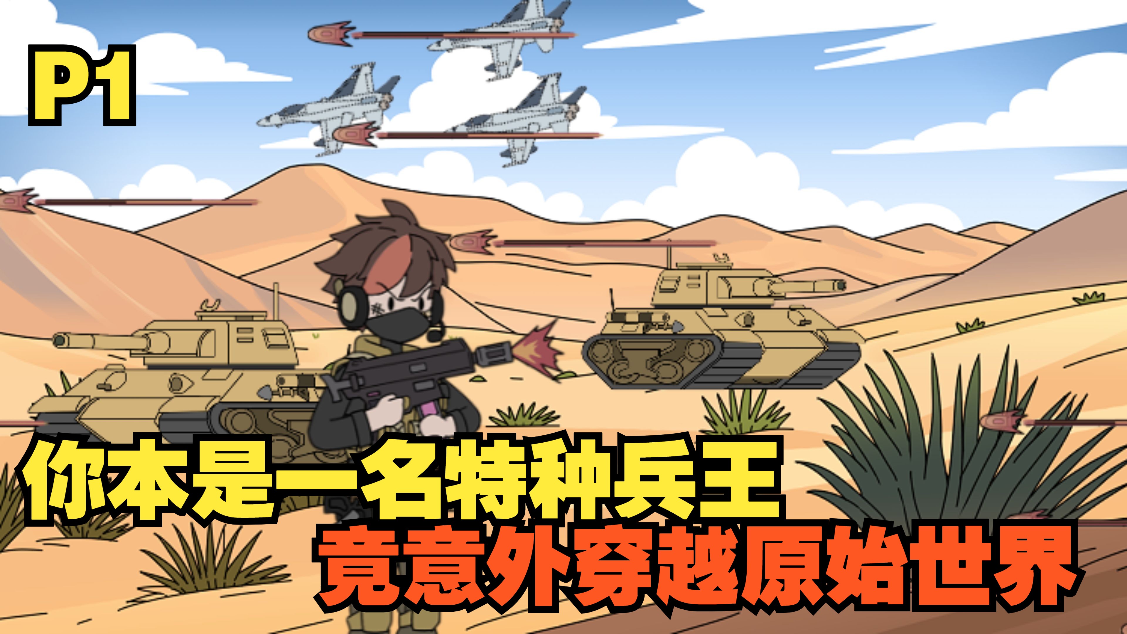 当特种兵从我体内抽离的痛感特种兵与我的身体，一次难以忘却的痛感体验-第1张图片