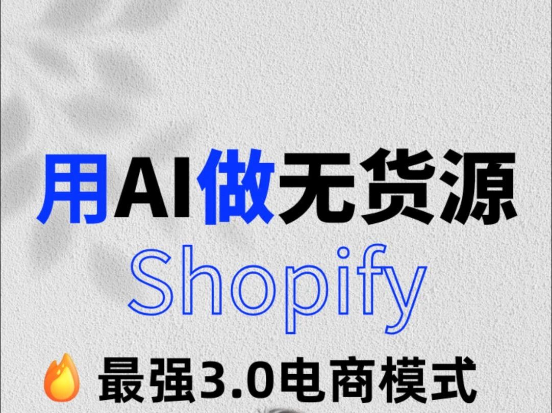 SHOPIFY欧洲站，开启跨境电商新篇章-第2张图片