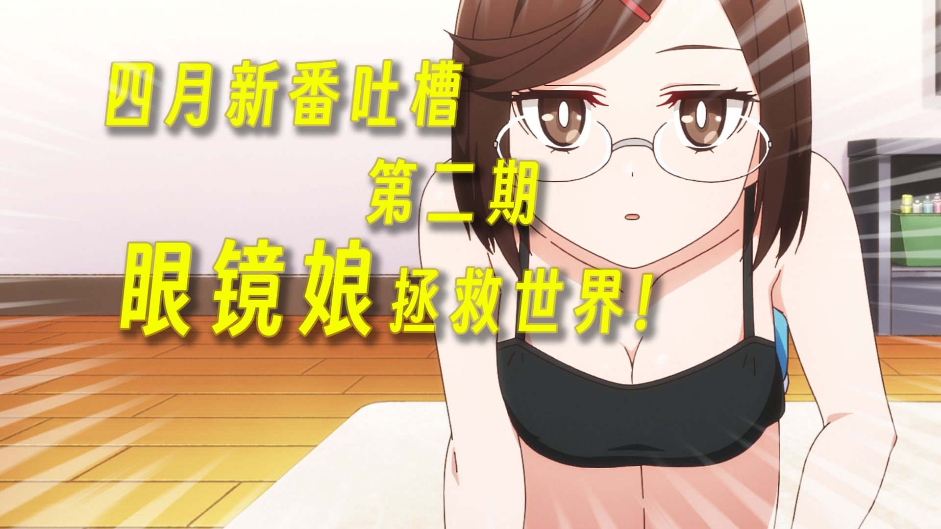 七天眼镜妹的奇妙经历-第3张图片