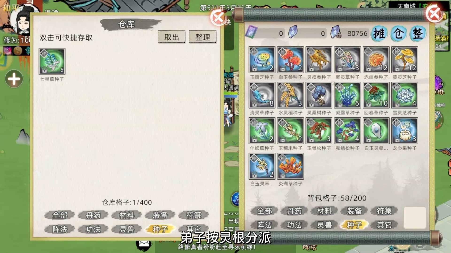 大仙侠修真模拟器攻略指南-第2张图片