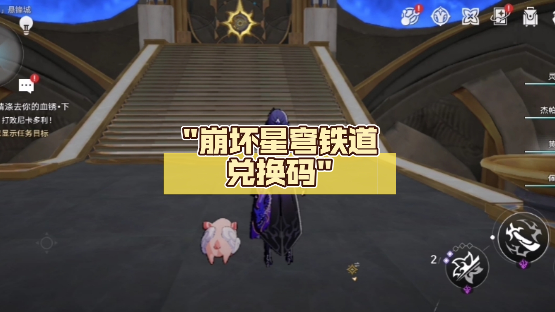 星穹铁道兑换码用不了星穹铁道兑换码使用指南-第3张图片