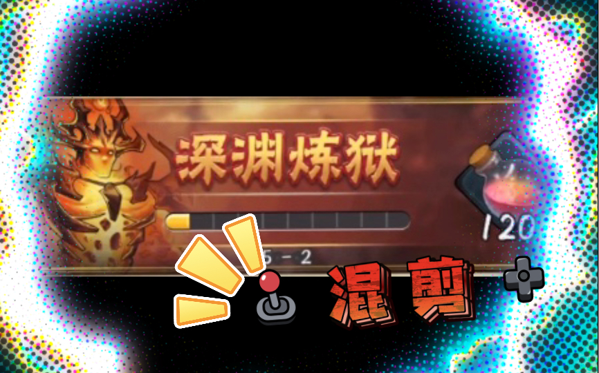 暗黑3炼狱暗黑3炼狱，深渊的试炼与挑战-第2张图片